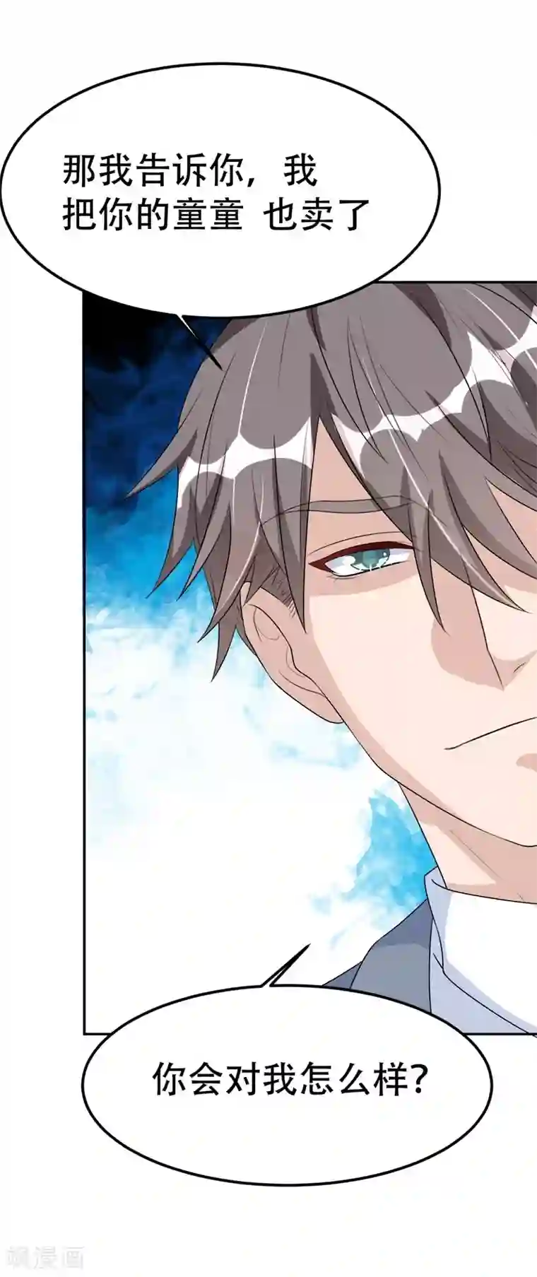 纯爱指令第38话