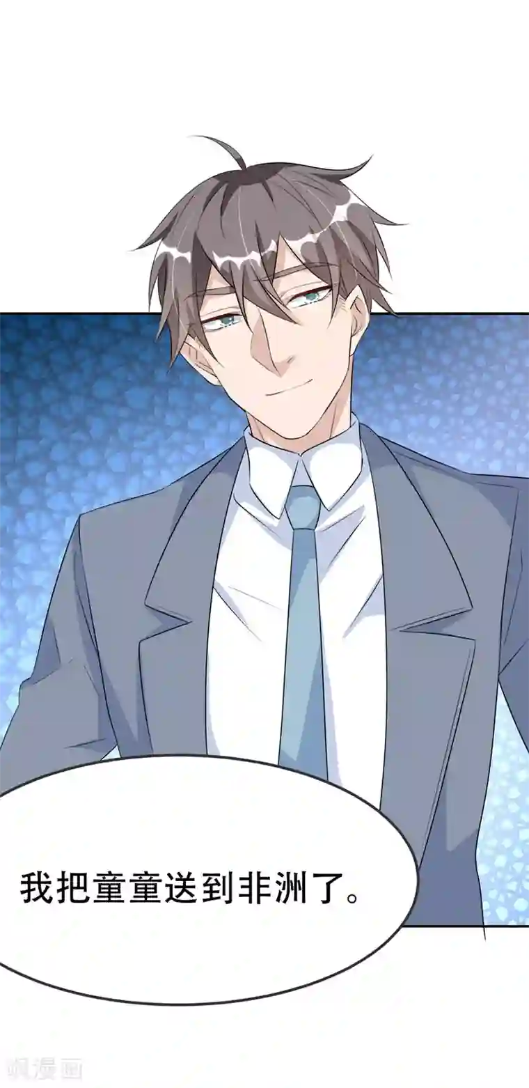 纯爱指令第38话