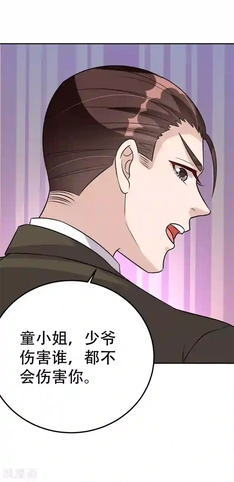 纯爱指令第39话