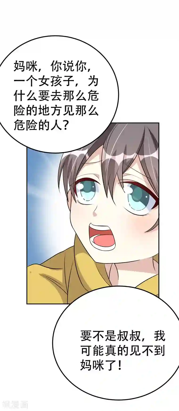 纯爱指令第39话