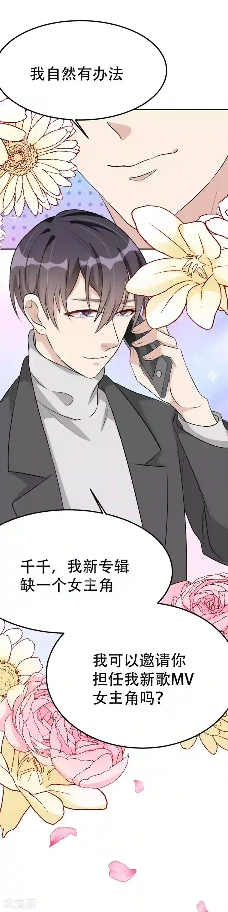 纯爱指令第39话