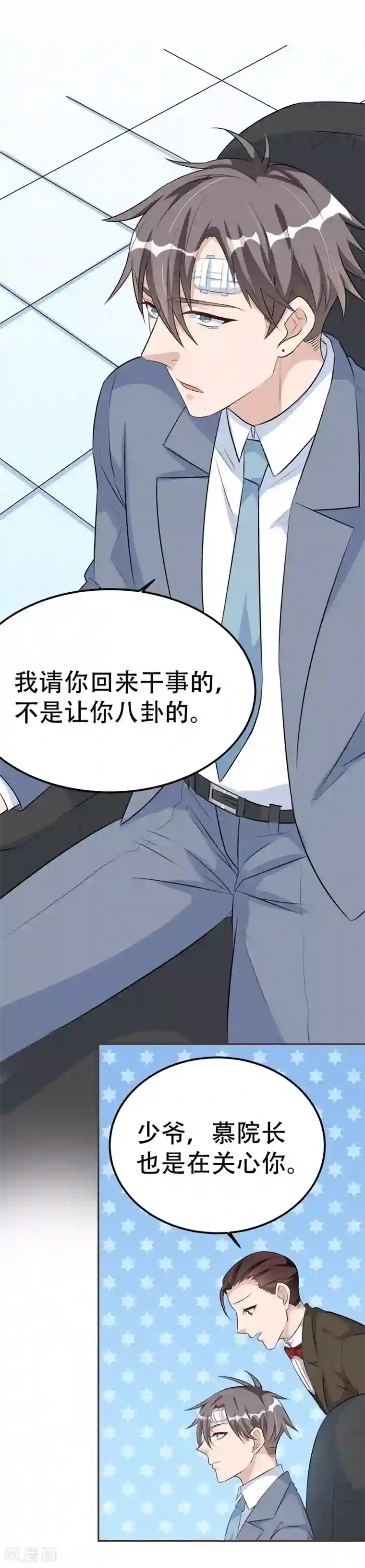 纯爱指令第40话