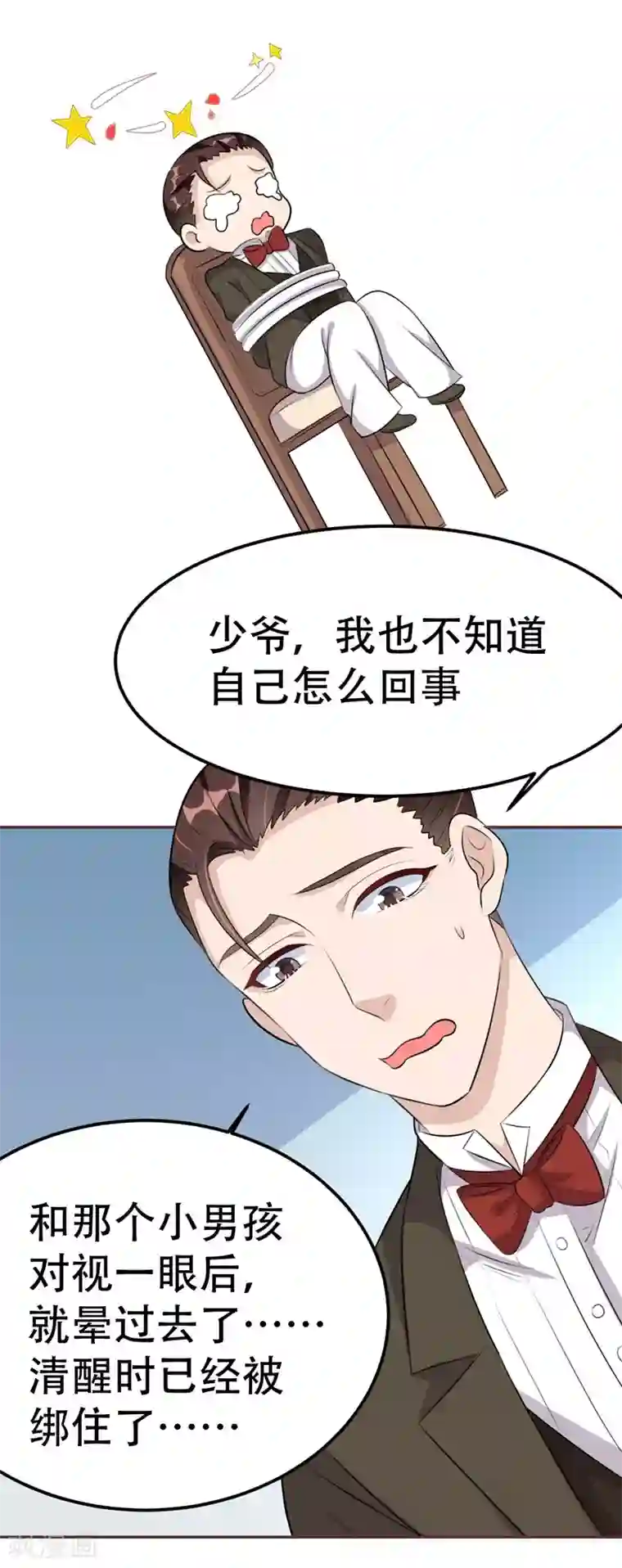 纯爱指令第40话