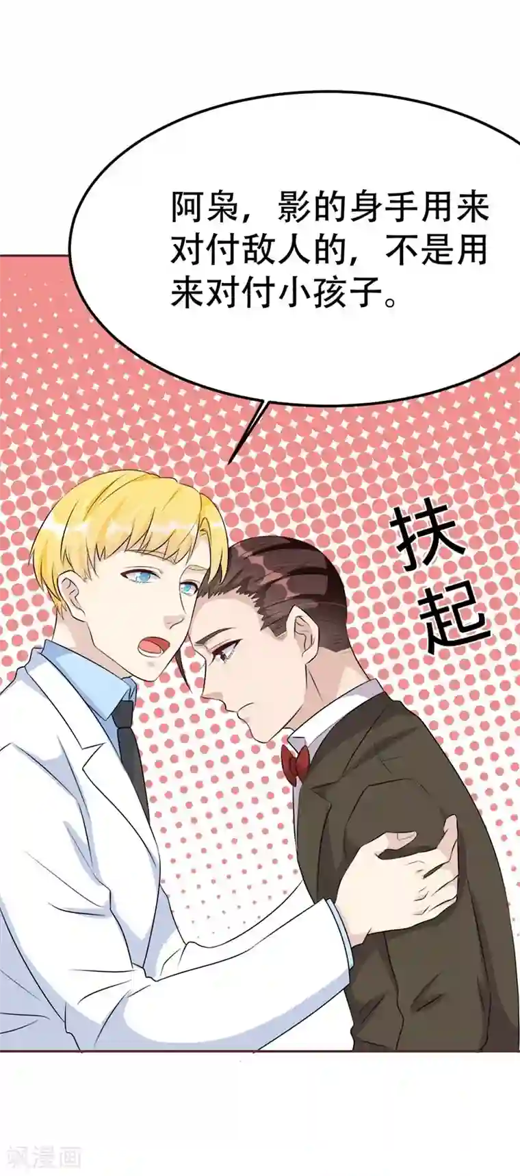 纯爱指令第40话