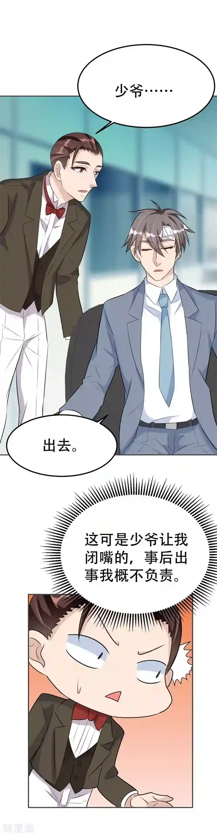 纯爱指令第40话