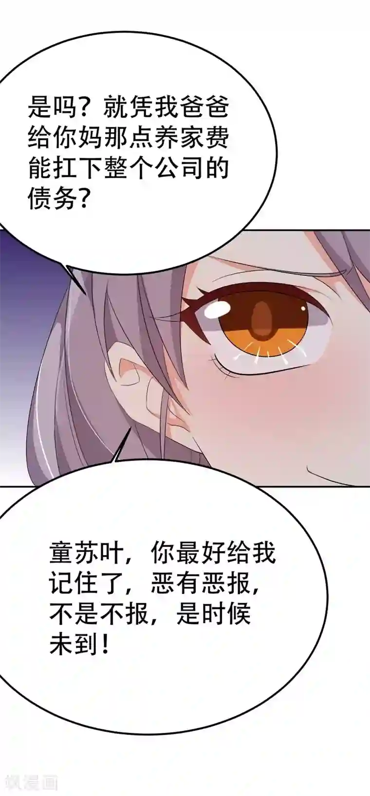 纯爱指令第41话