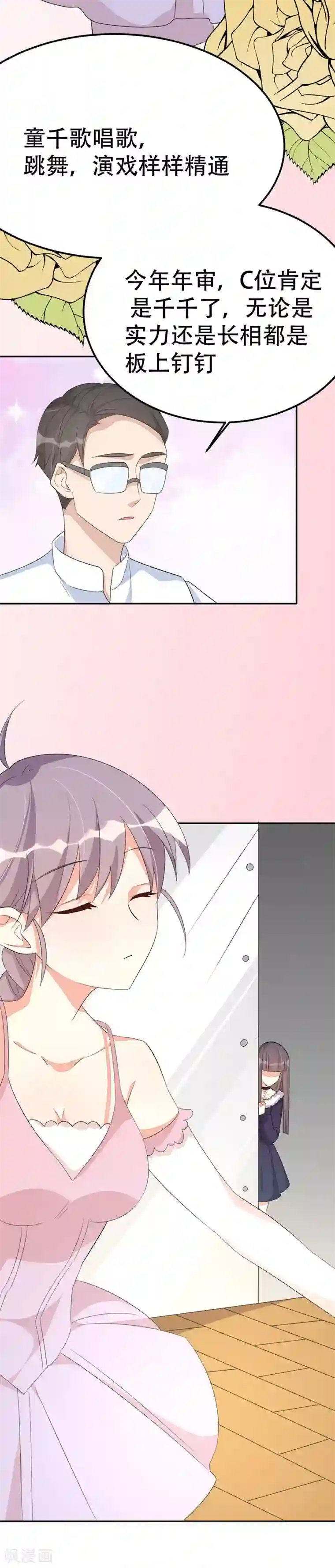 纯爱指令第41话