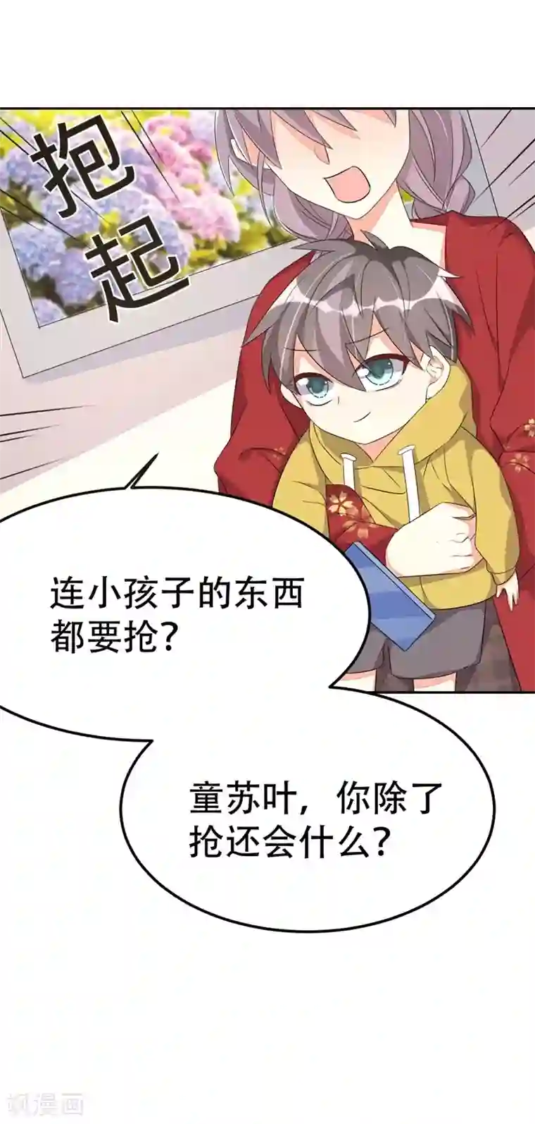 纯爱指令第41话