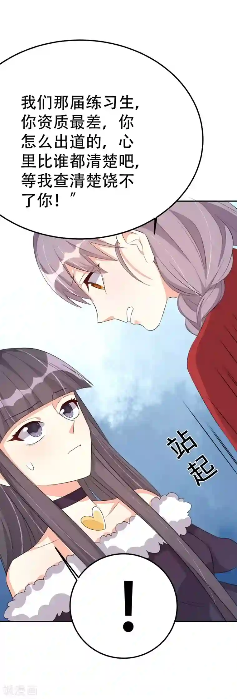 纯爱指令第41话