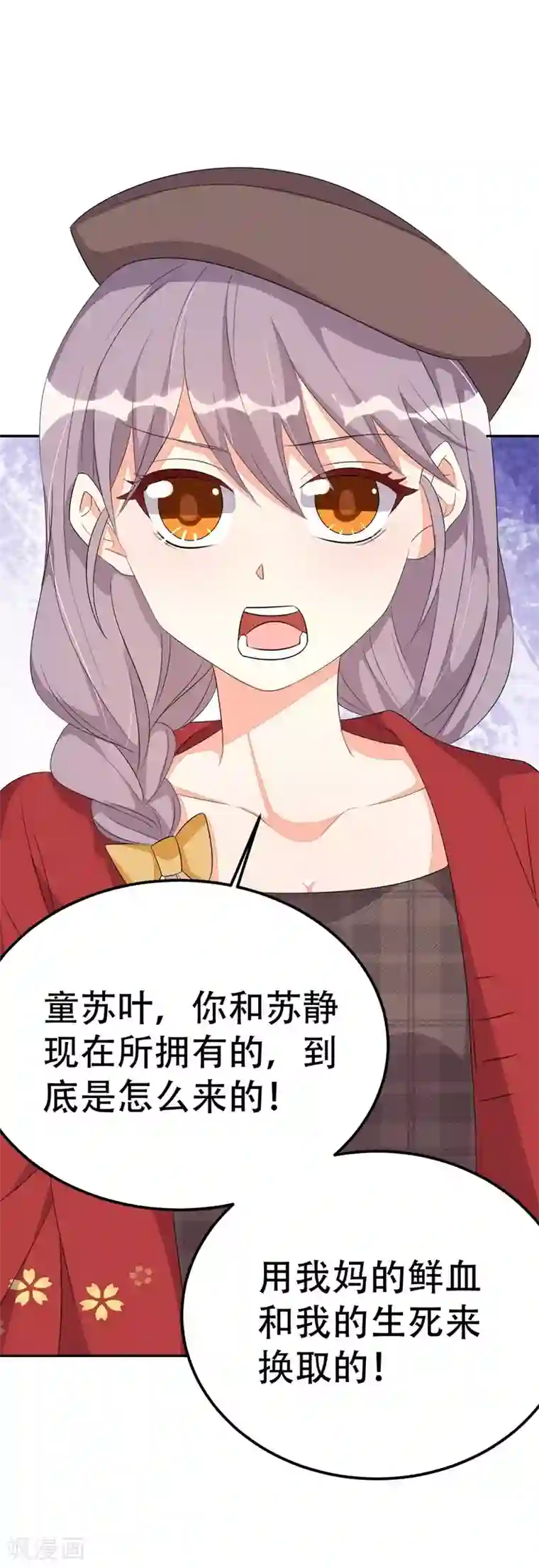 纯爱指令第41话