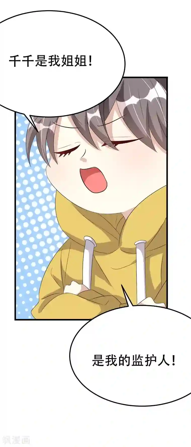 纯爱指令第42话