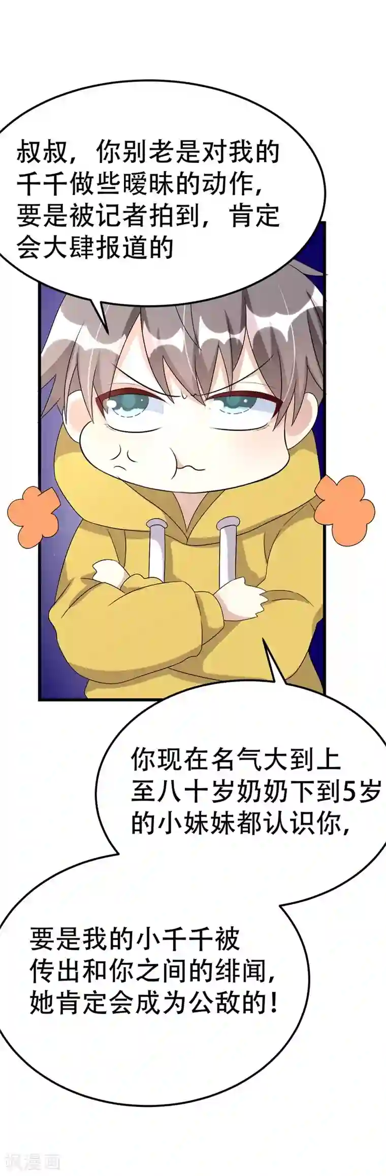 纯爱指令第42话