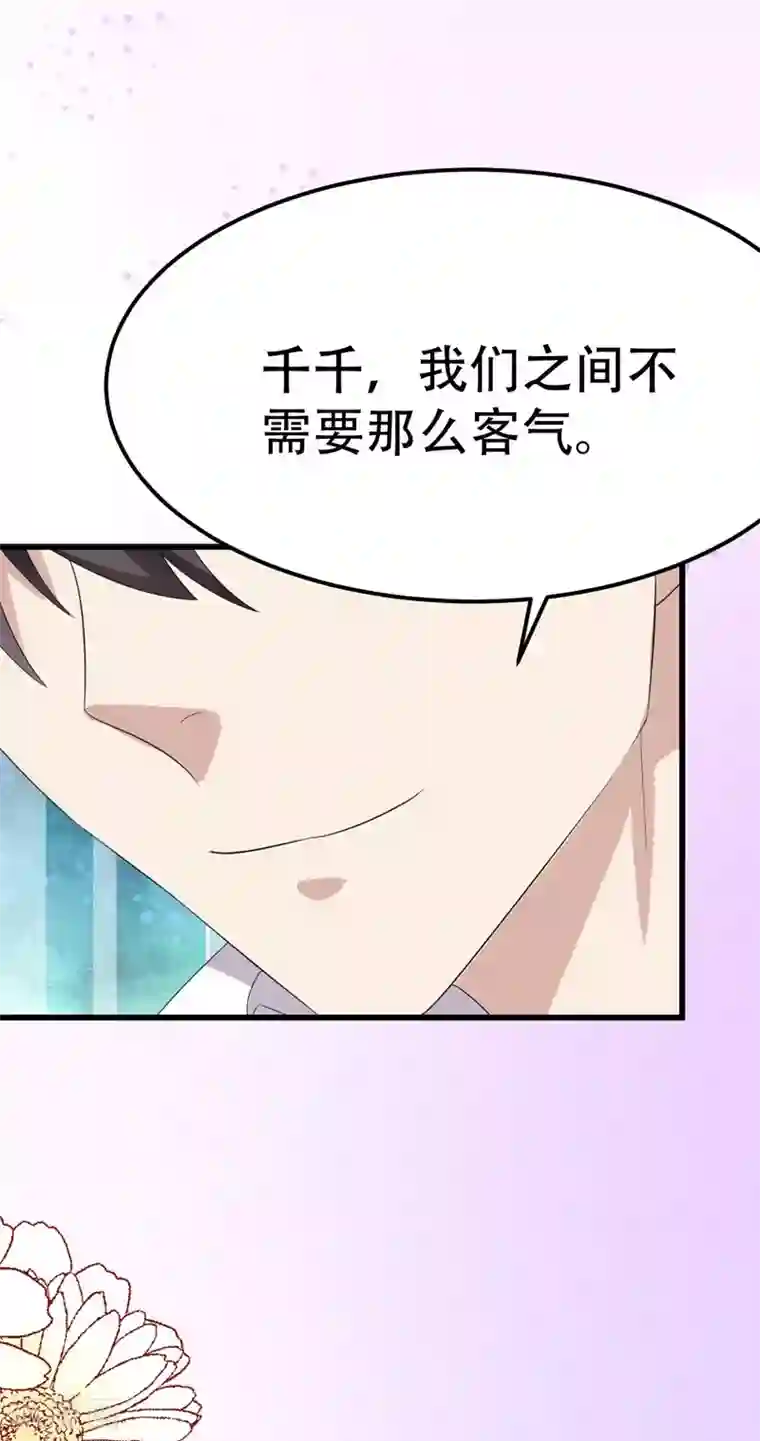 纯爱指令第42话