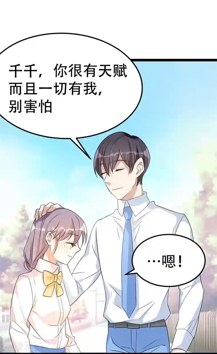 纯爱指令第43话