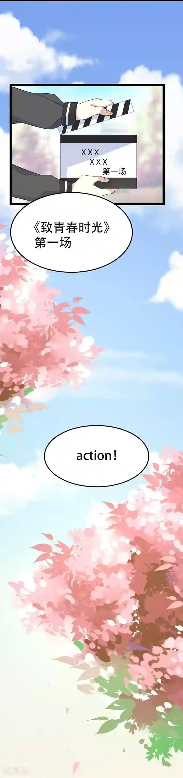 纯爱指令第43话