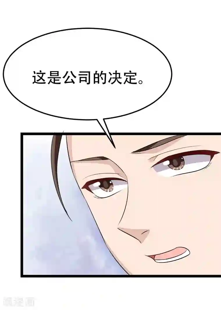 纯爱指令第43话