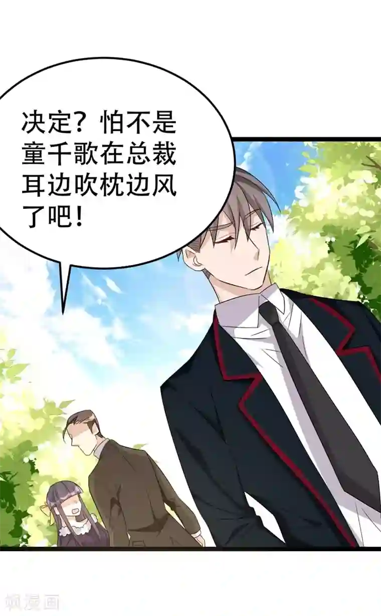 纯爱指令第43话