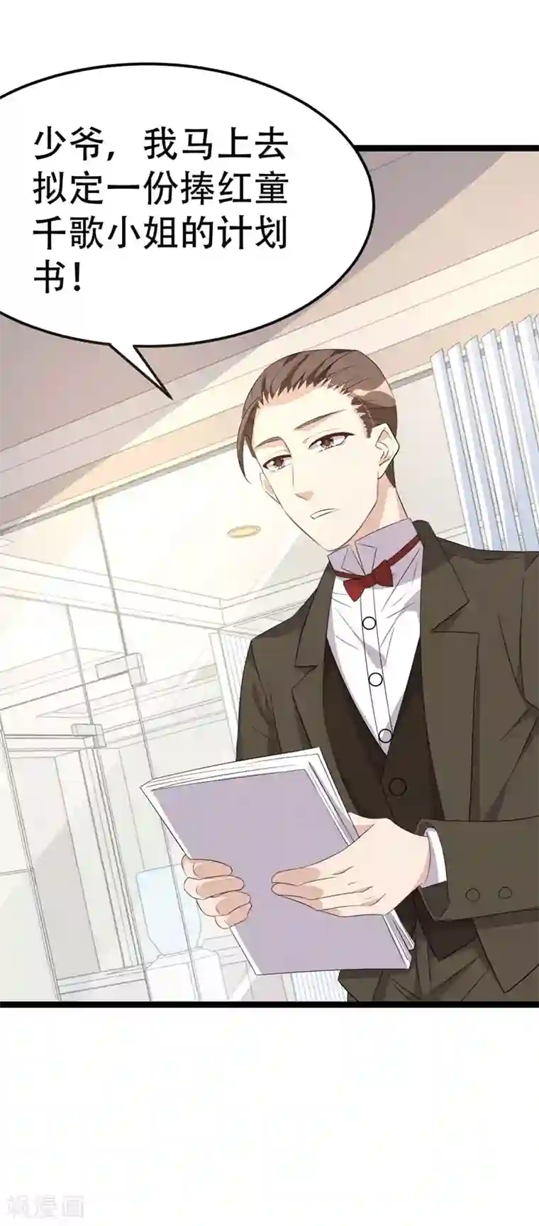 纯爱指令第43话