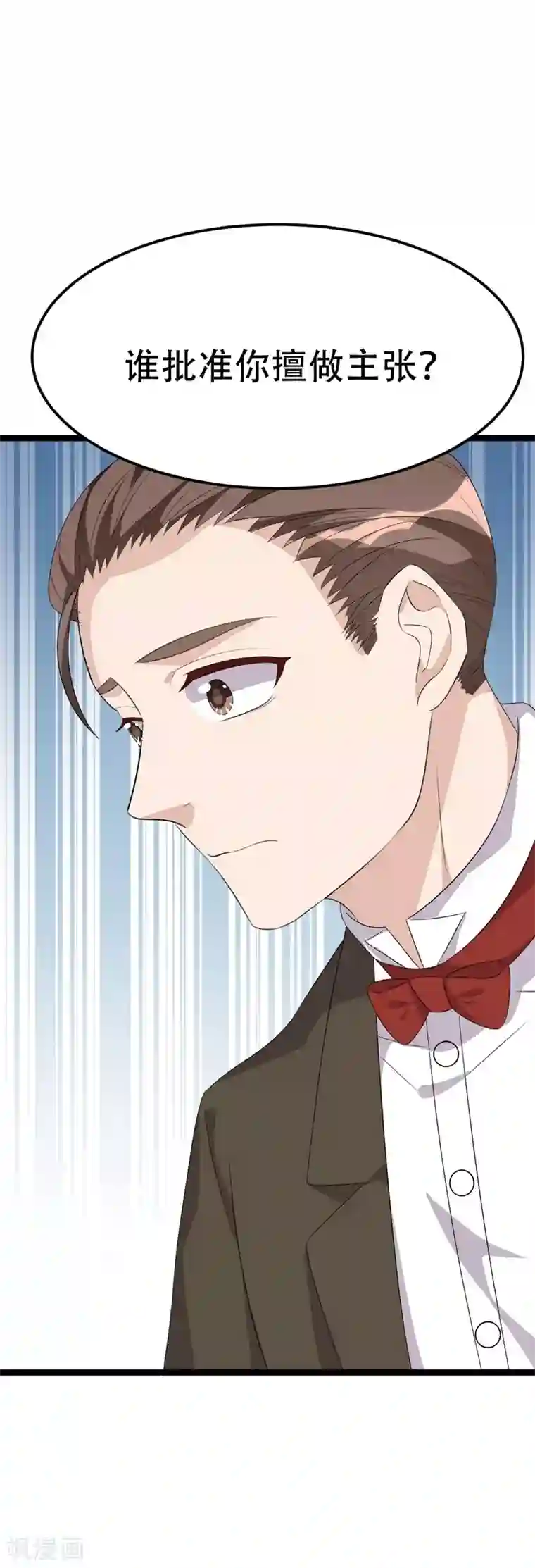 纯爱指令第43话