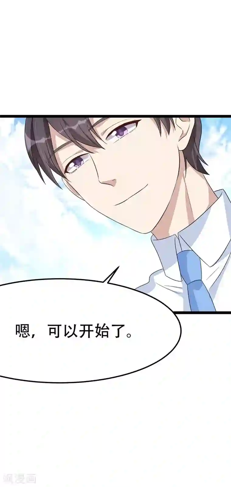 纯爱指令第43话
