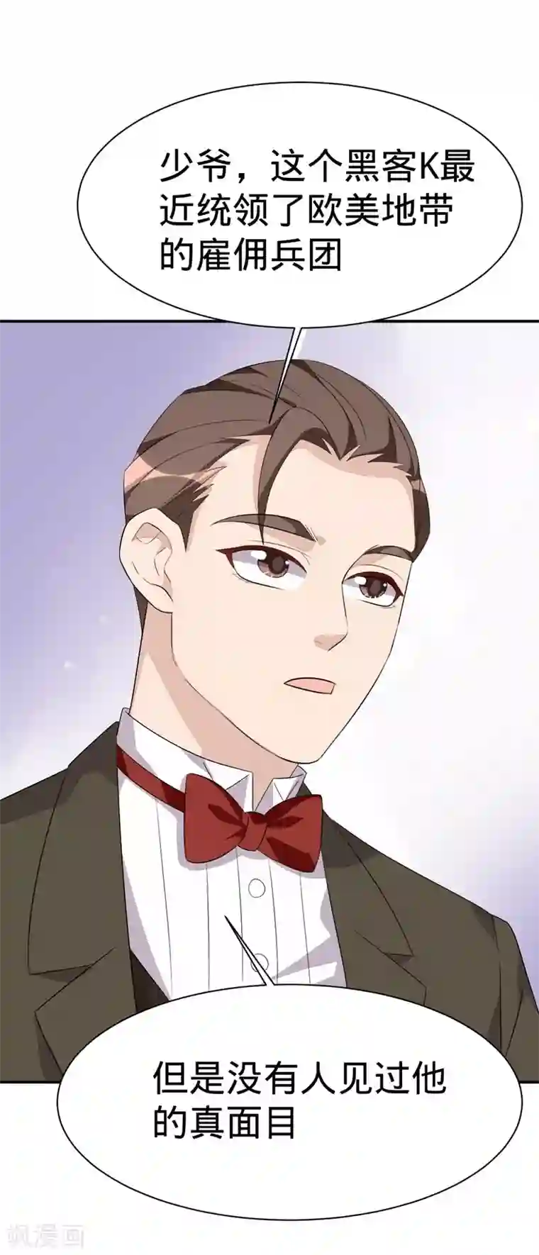 纯爱指令第44话