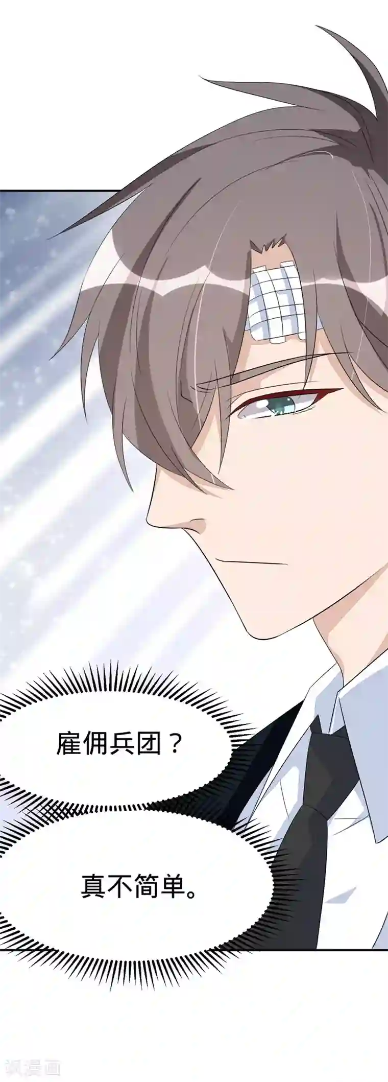 纯爱指令第44话