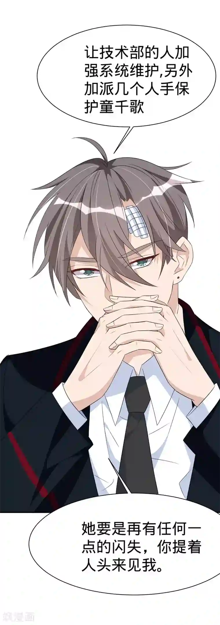 纯爱指令第44话