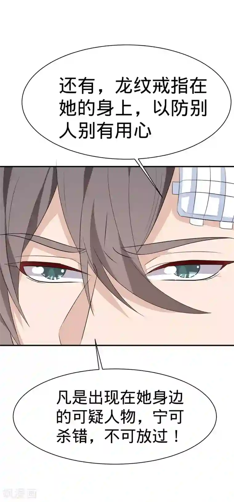 纯爱指令第44话