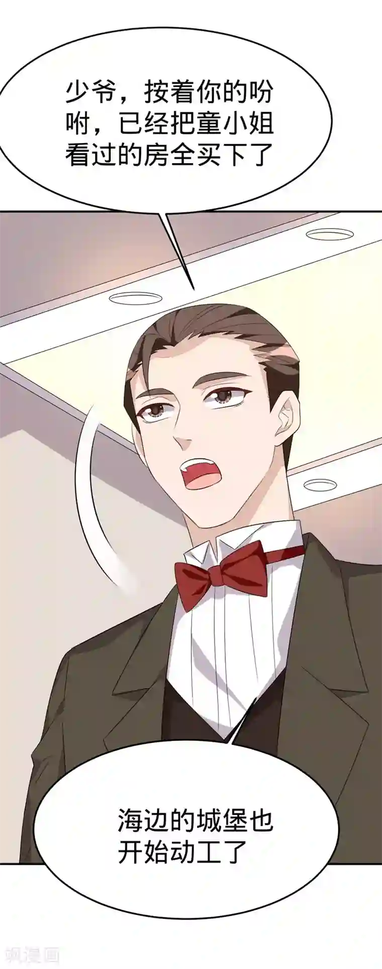 纯爱指令第44话