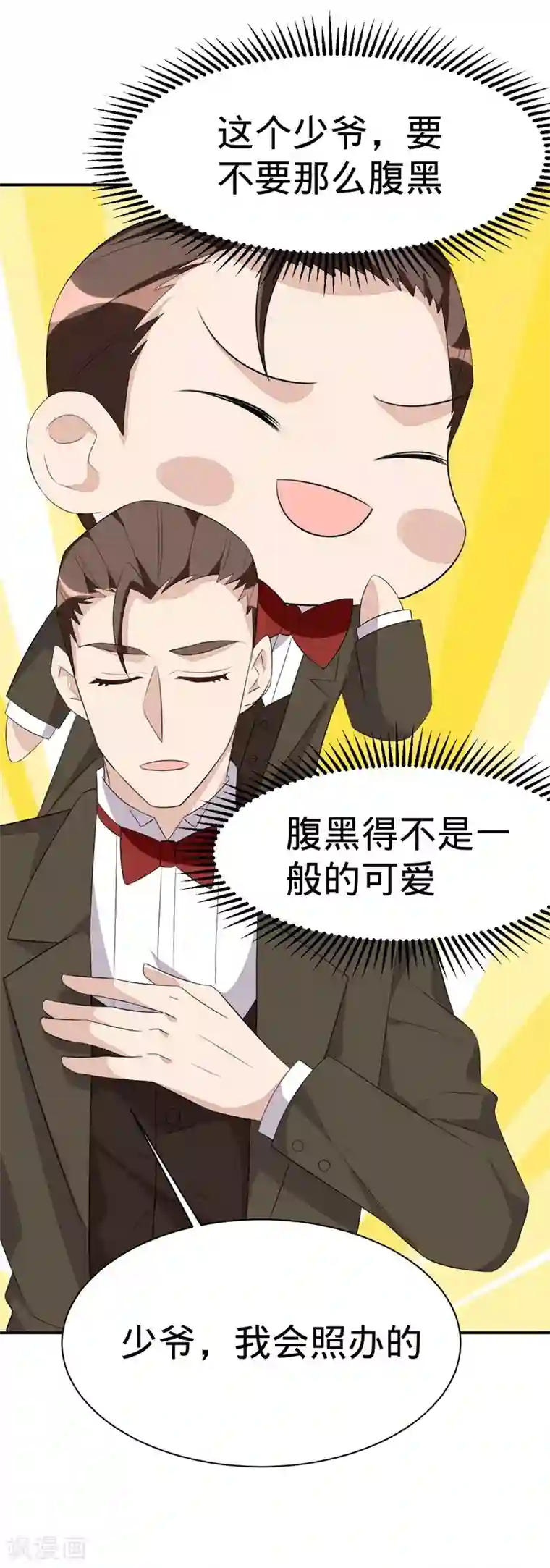 纯爱指令第44话