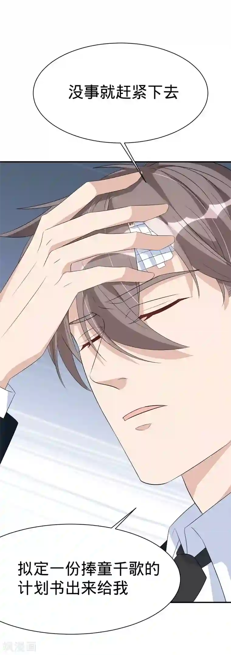 纯爱指令第44话