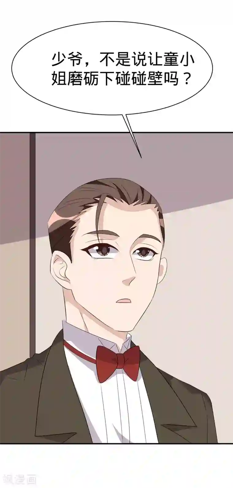 纯爱指令第44话