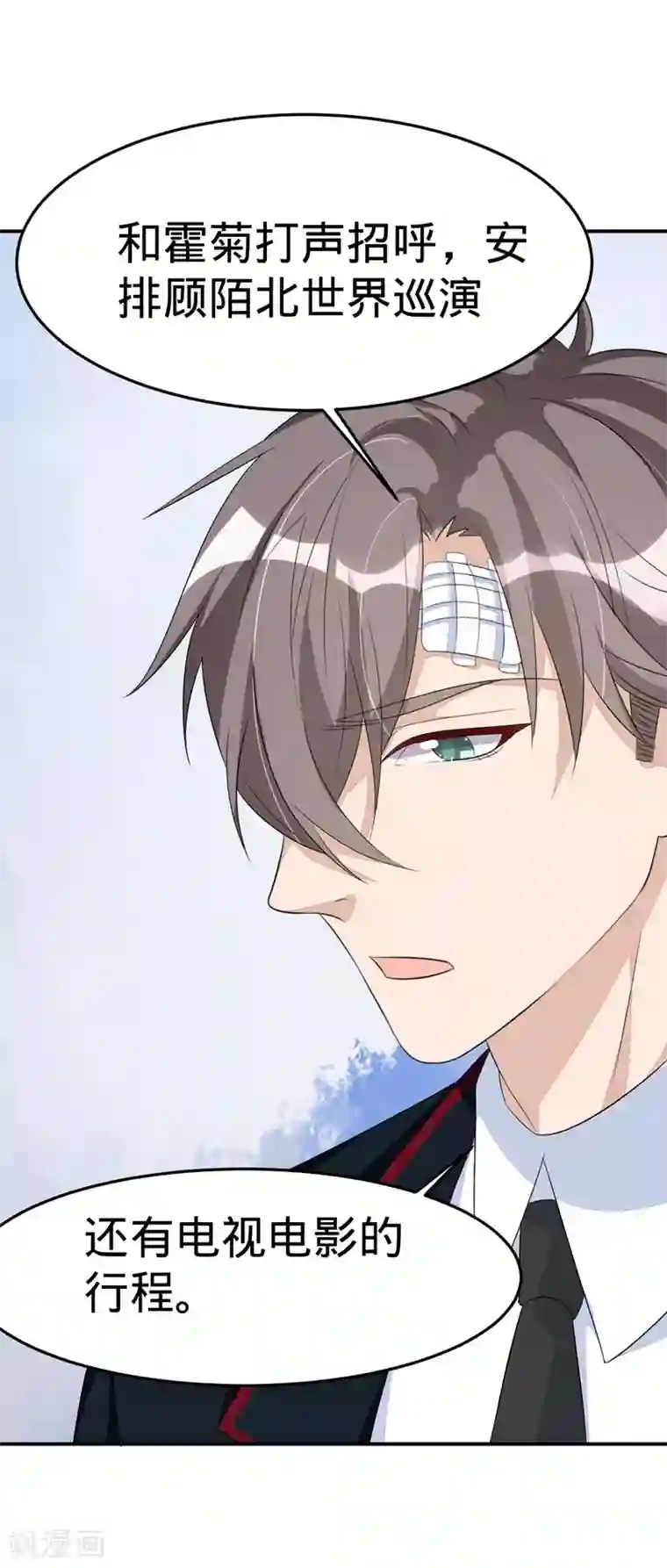 纯爱指令第44话