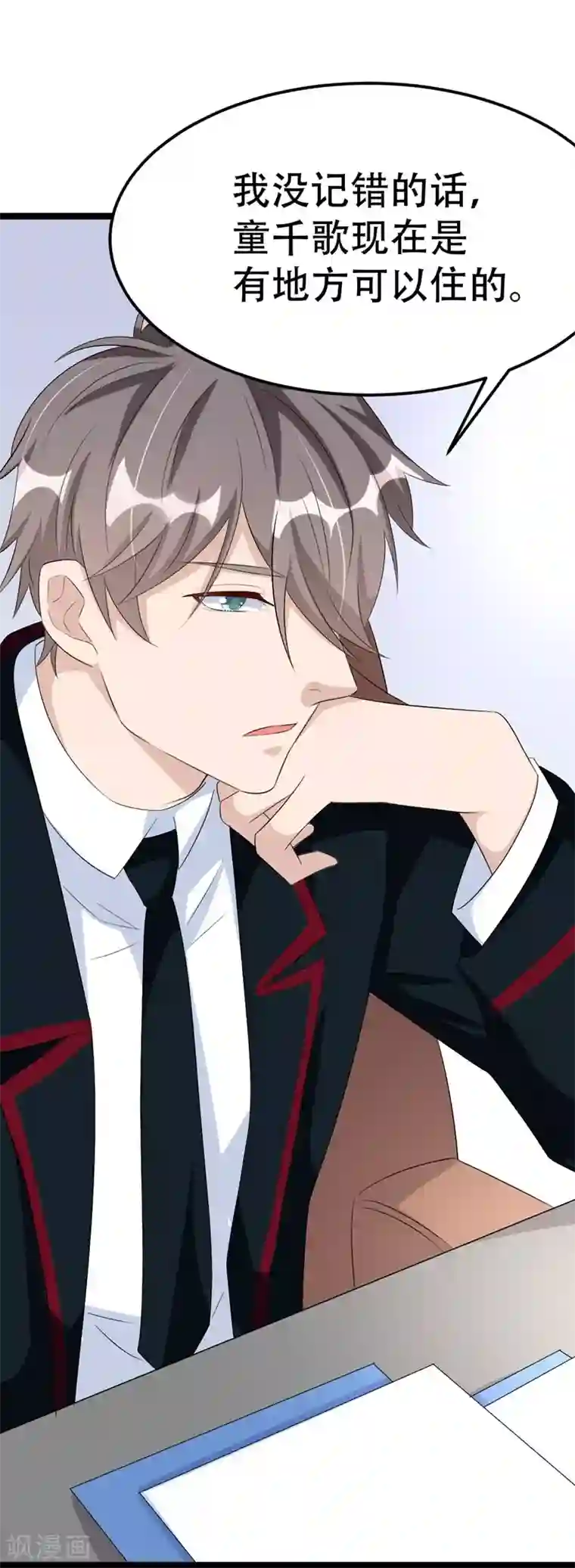 纯爱指令第45话