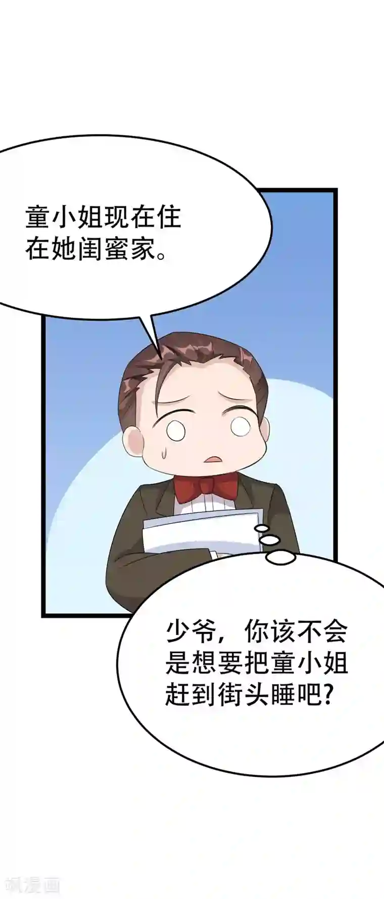 纯爱指令第45话