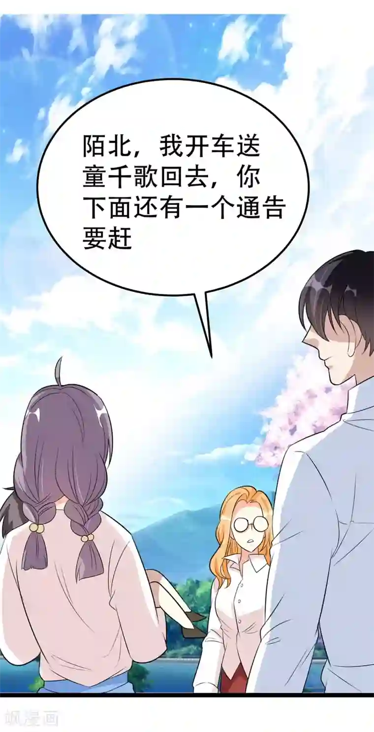 纯爱指令第45话