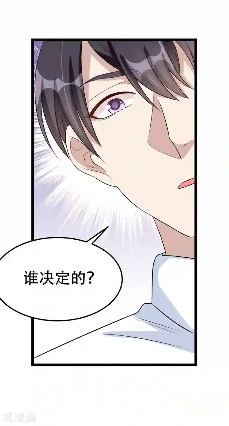 纯爱指令第45话