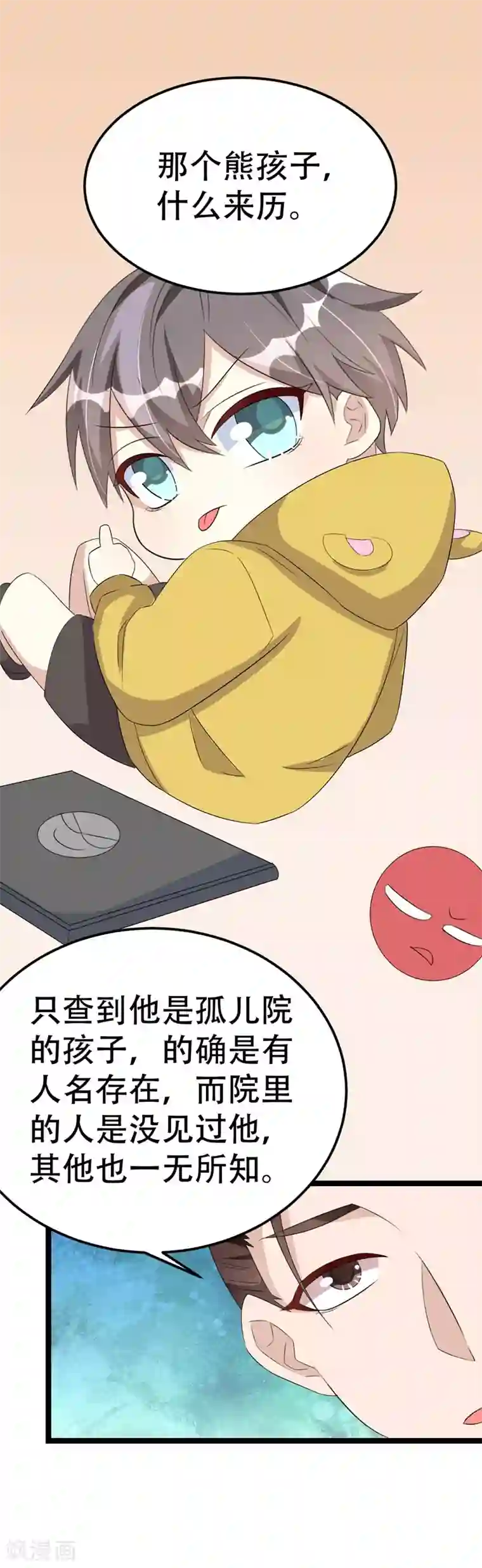 纯爱指令第45话