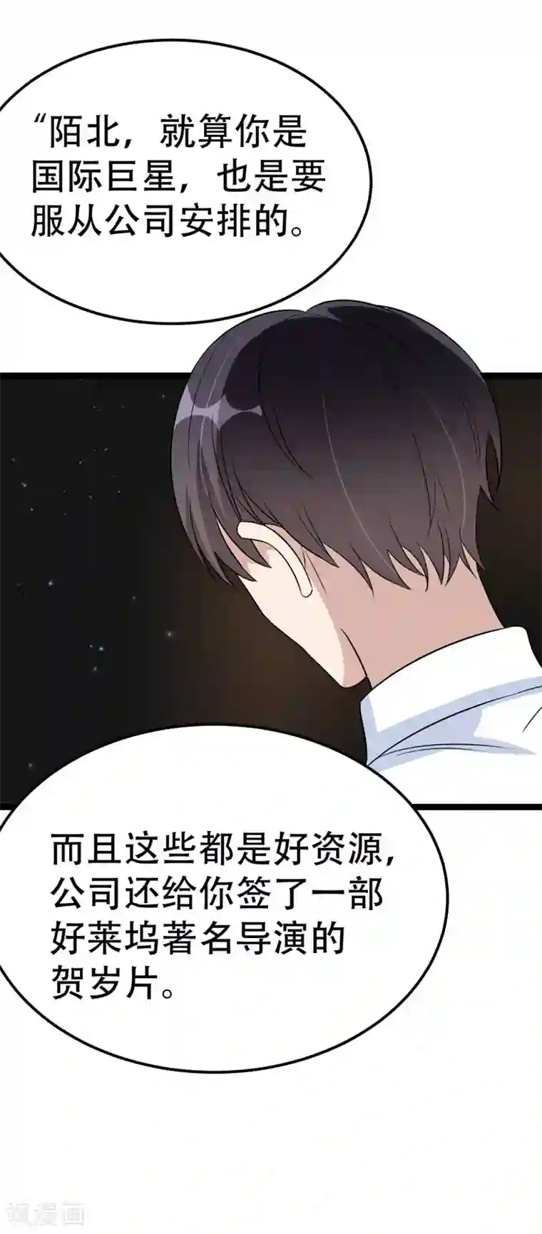 纯爱指令第45话