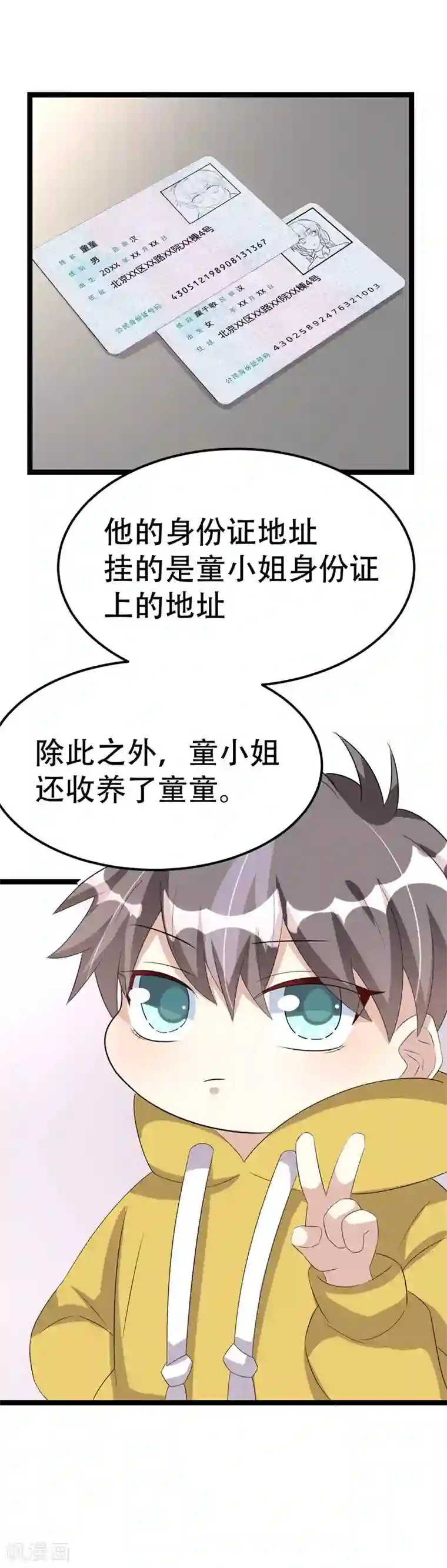 纯爱指令第45话