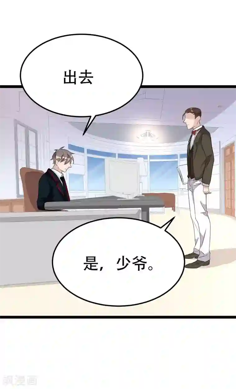 纯爱指令第45话