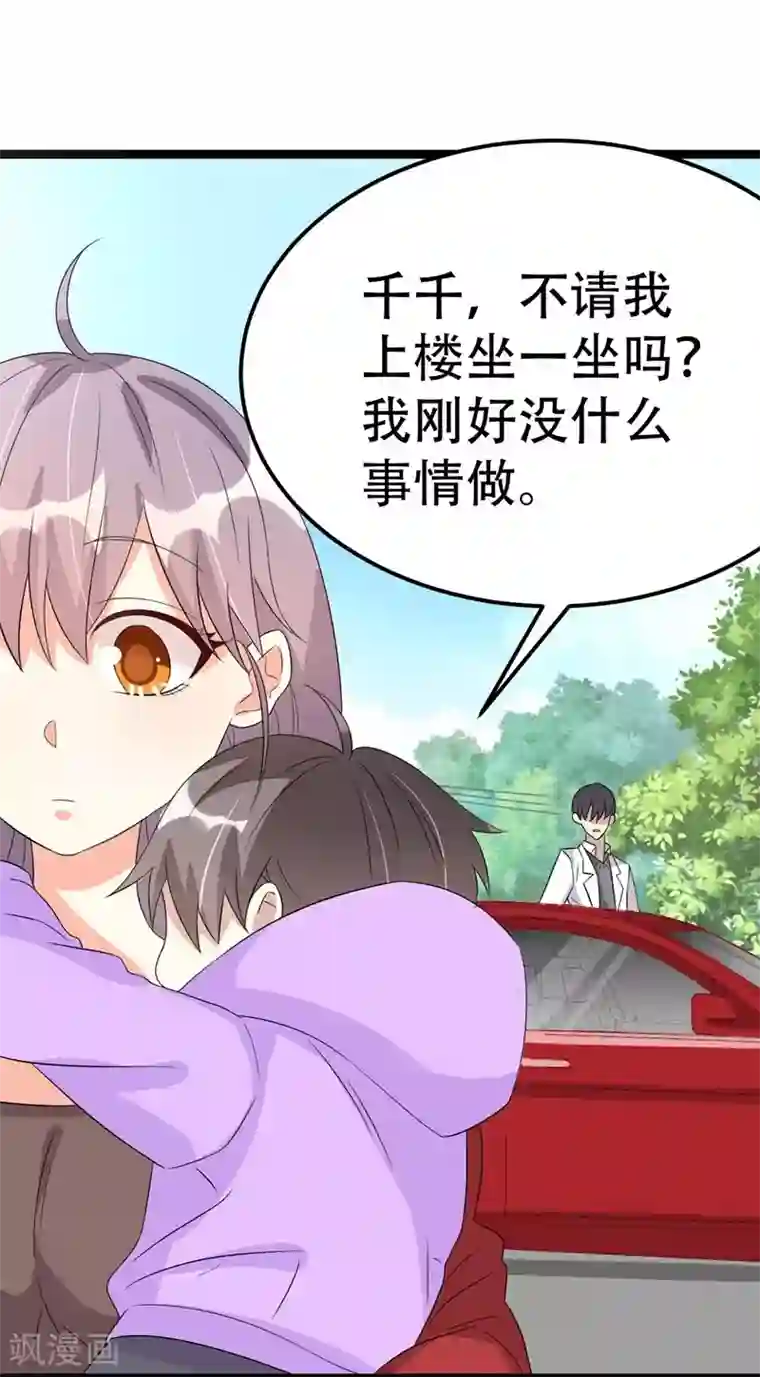 纯爱指令第46话