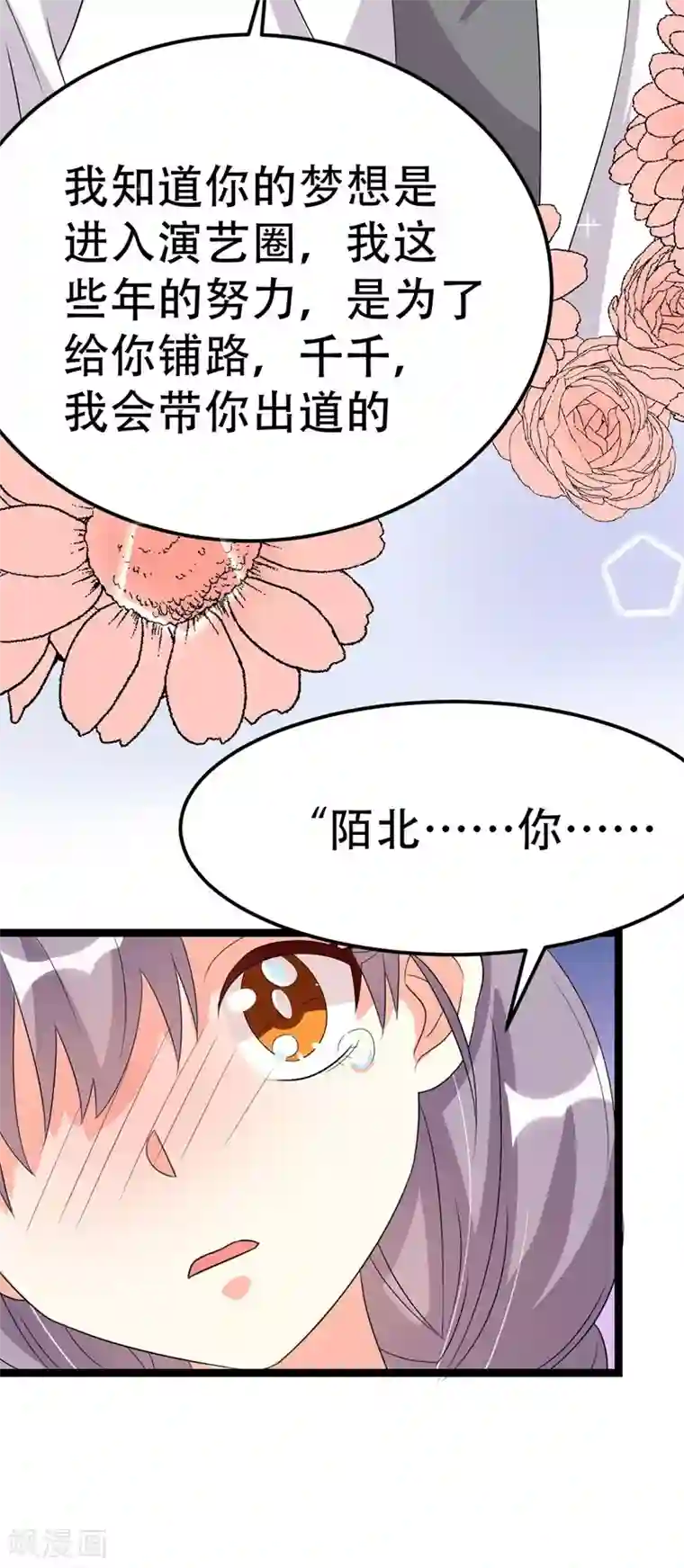 纯爱指令第46话