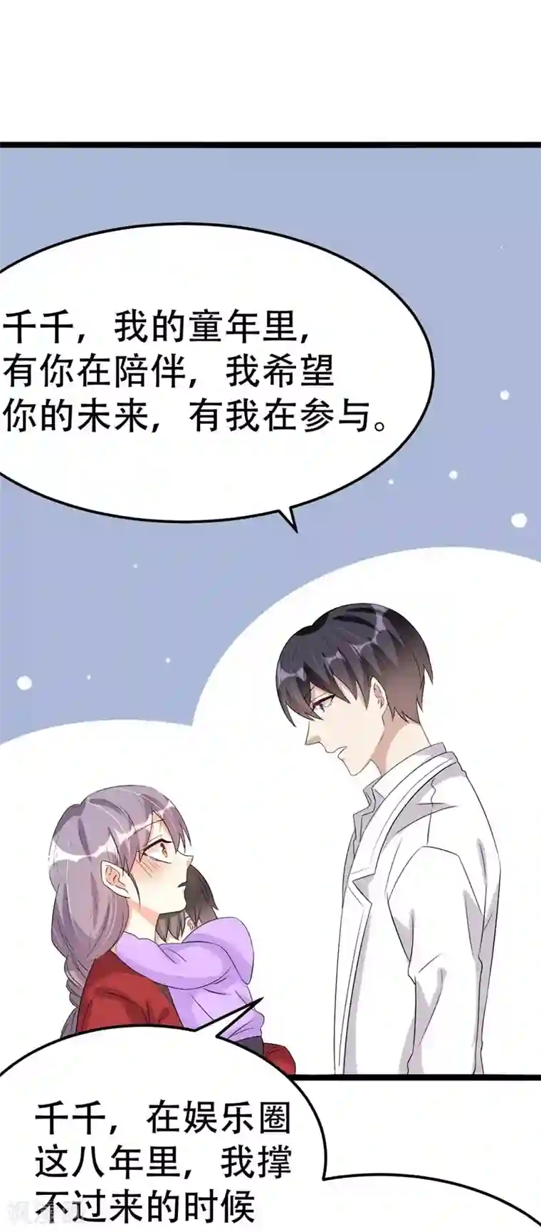 纯爱指令第46话