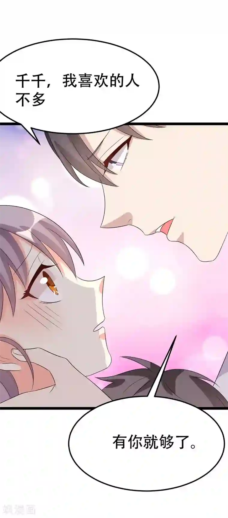 纯爱指令第46话