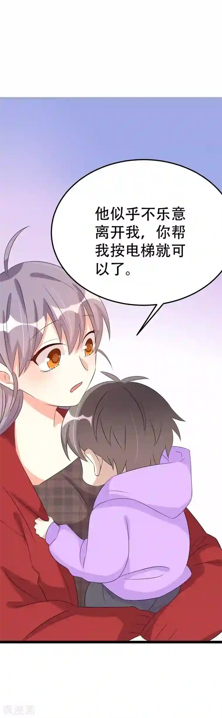 纯爱指令第46话