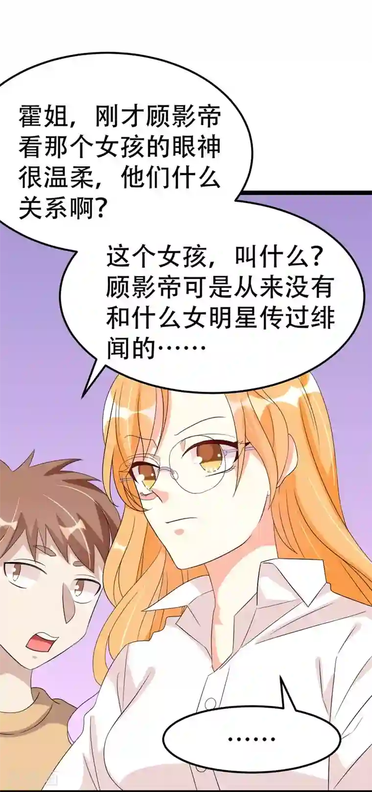 纯爱指令第46话