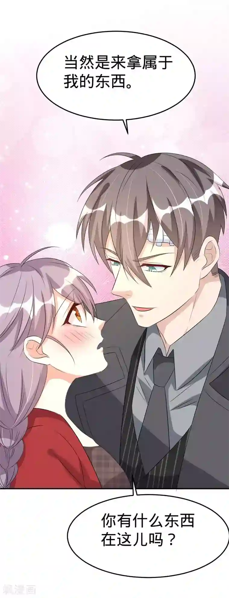 纯爱指令第47话
