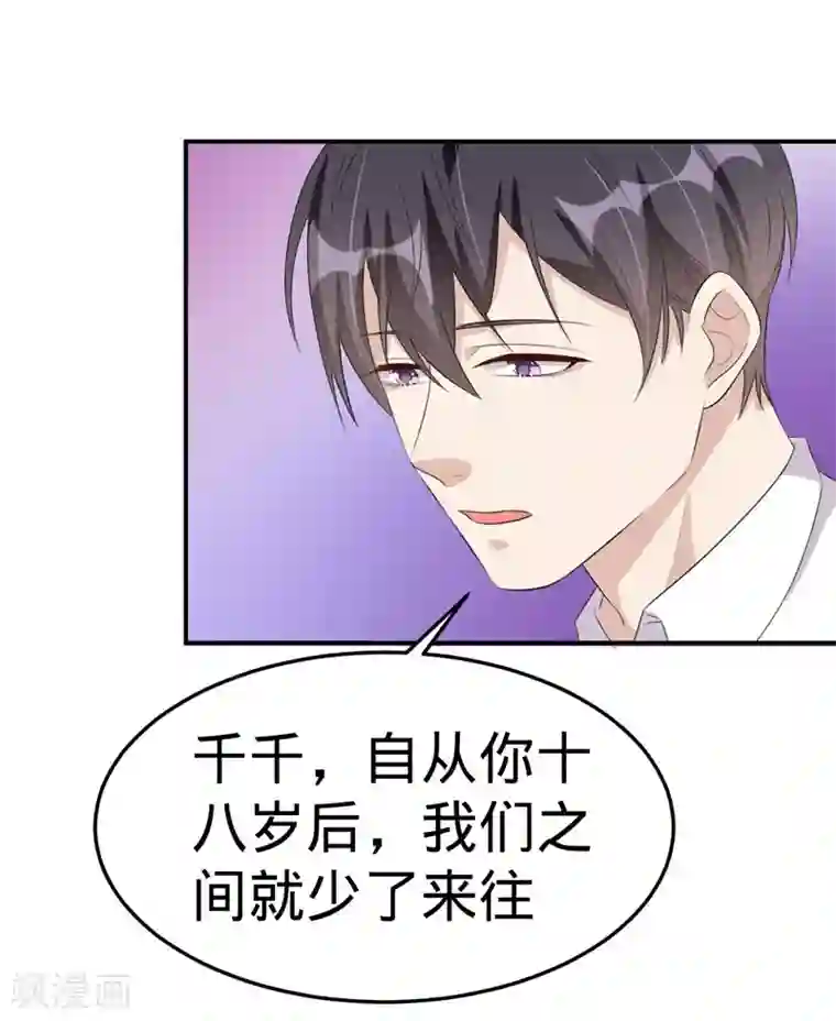 纯爱指令第47话