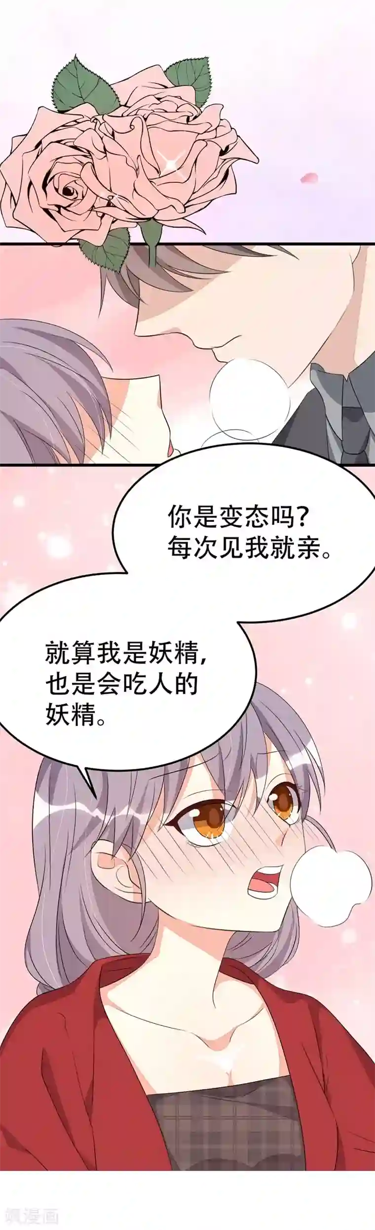 纯爱指令第48话